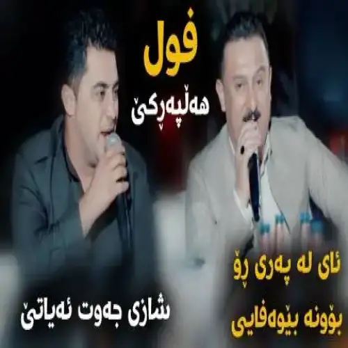 ئای له په‌ری